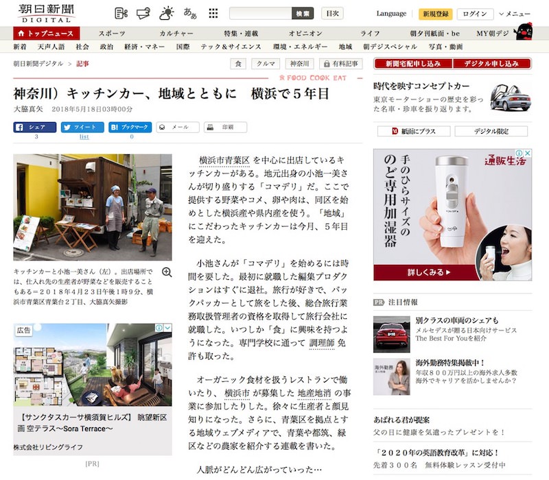 コマデリ　小池一美　キッチンカー　青葉区　横浜